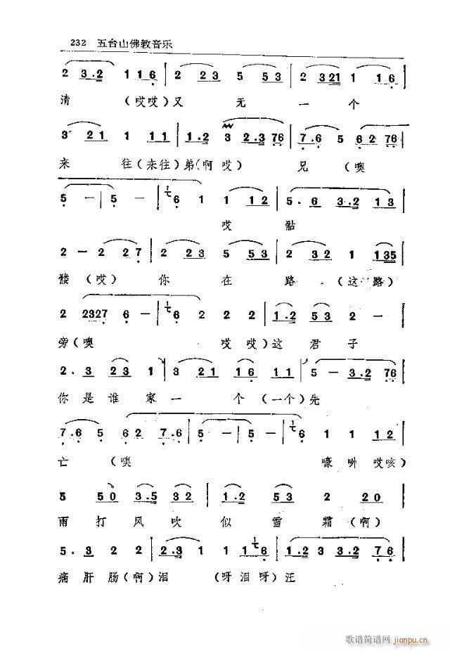 五台山佛教音乐211-240(十字及以上)22