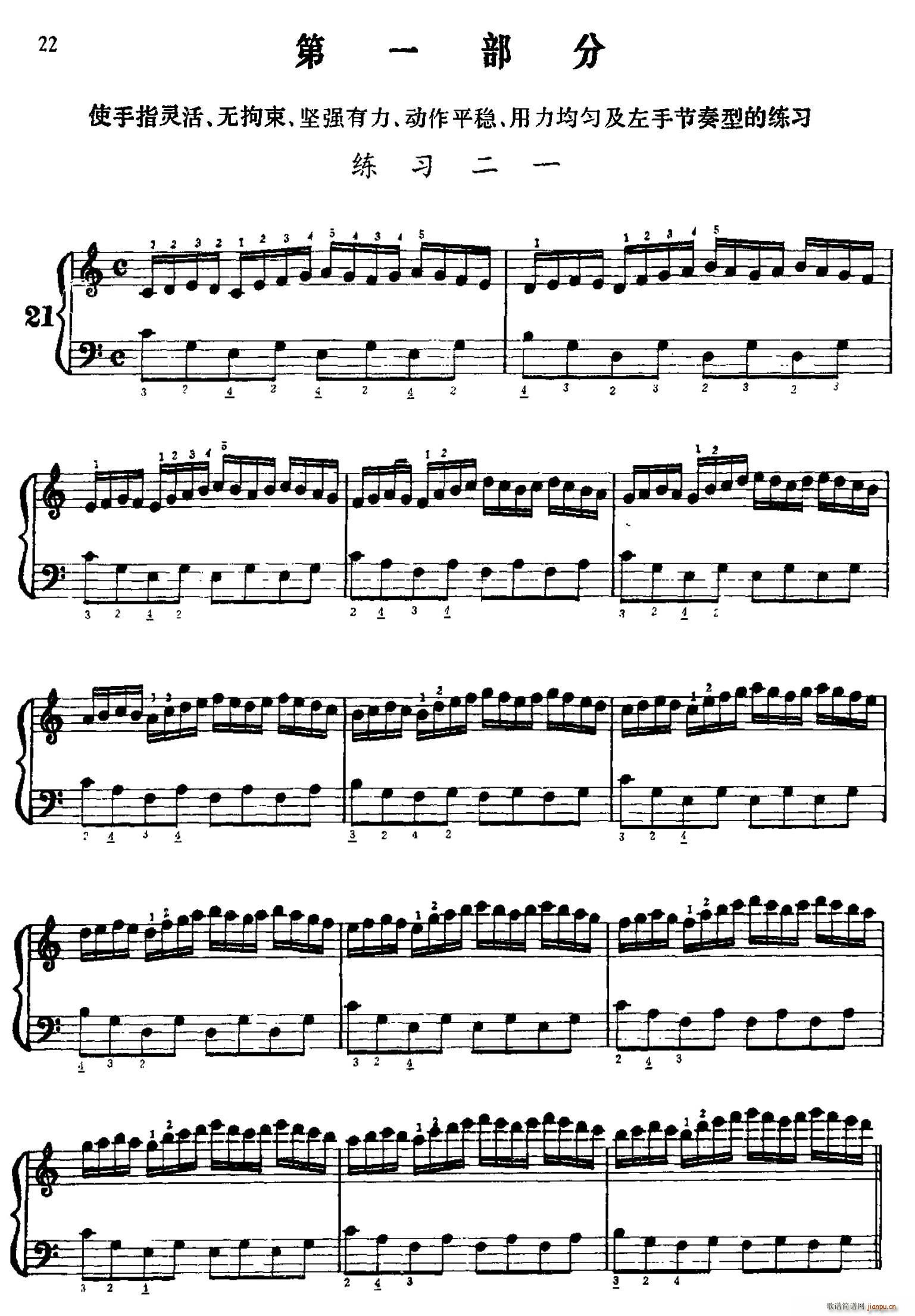 手风琴手指练习 第一部分 21 30(手风琴谱)1