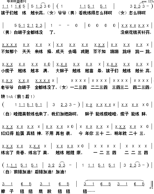 健康歌 2