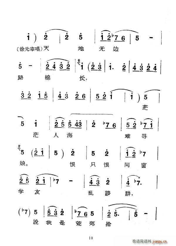 [秦腔]庵堂認(rèn)母(八字歌譜)10