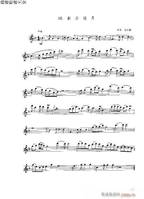 长笛入门与演奏21-40页(笛箫谱)7