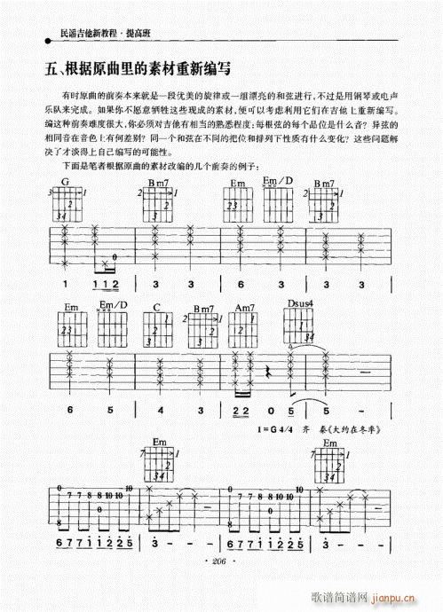 民谣吉他新教程181-215序(吉他谱)26