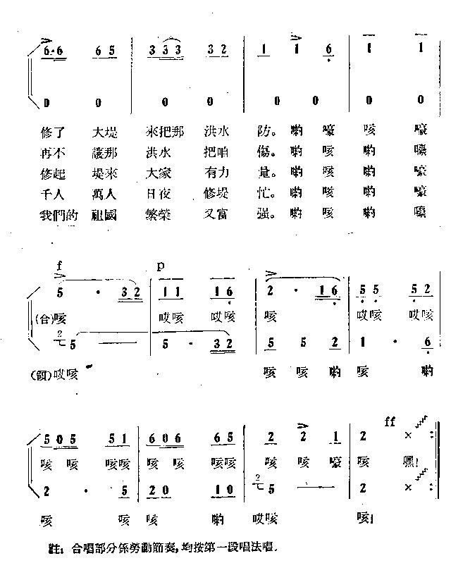 修堤谣(三字歌谱)3