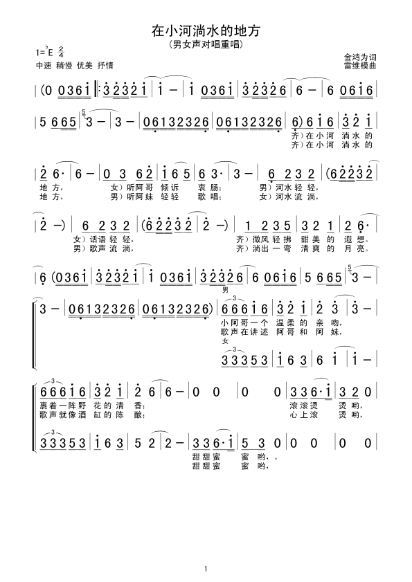 在小河淌水的地方(八字歌谱)1