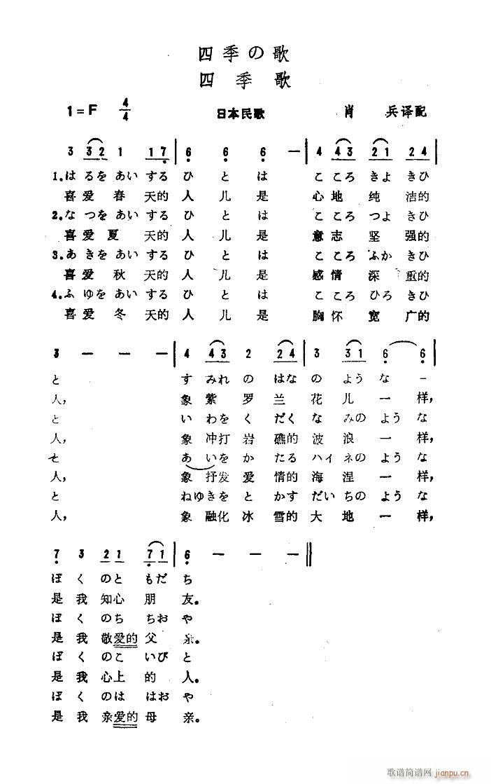 四季の歌 中文日文(九字歌谱)3