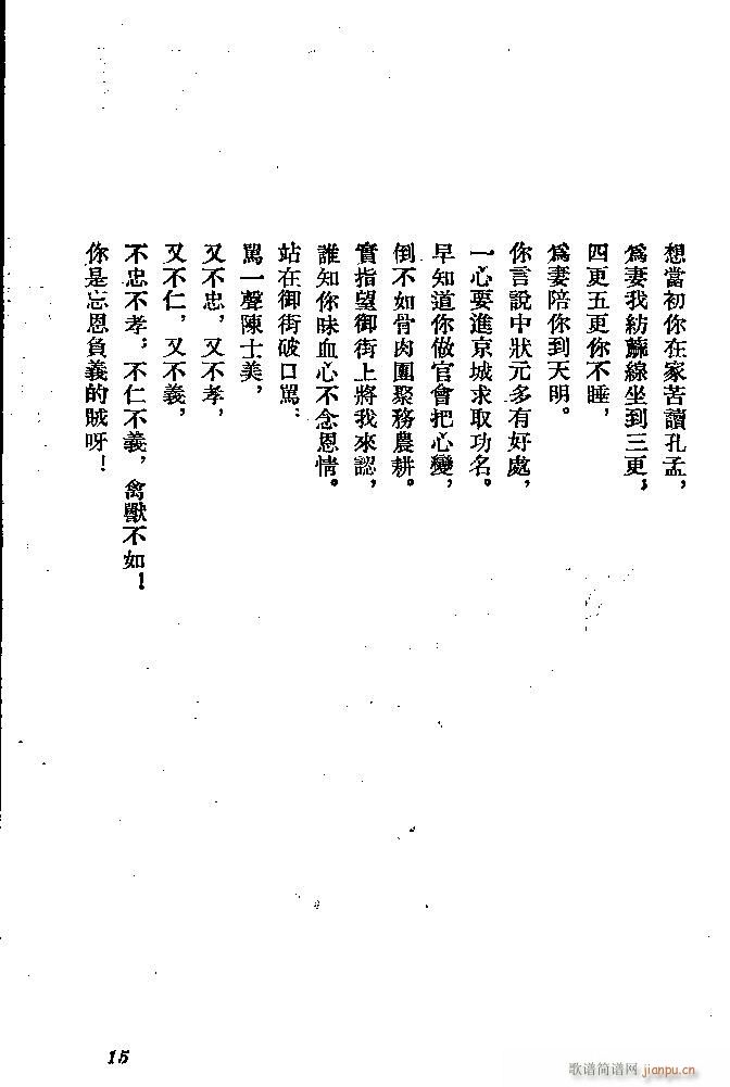 河北梆子 秦香蓮(八字歌譜)15