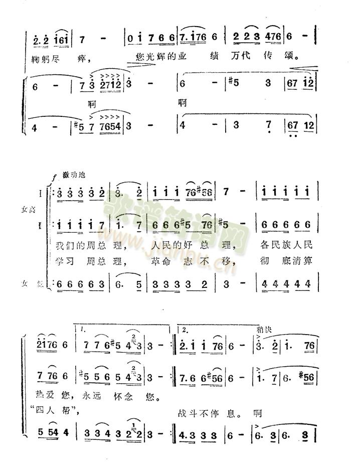 敬爱的周总理，各族人民怀念您(十字及以上)3