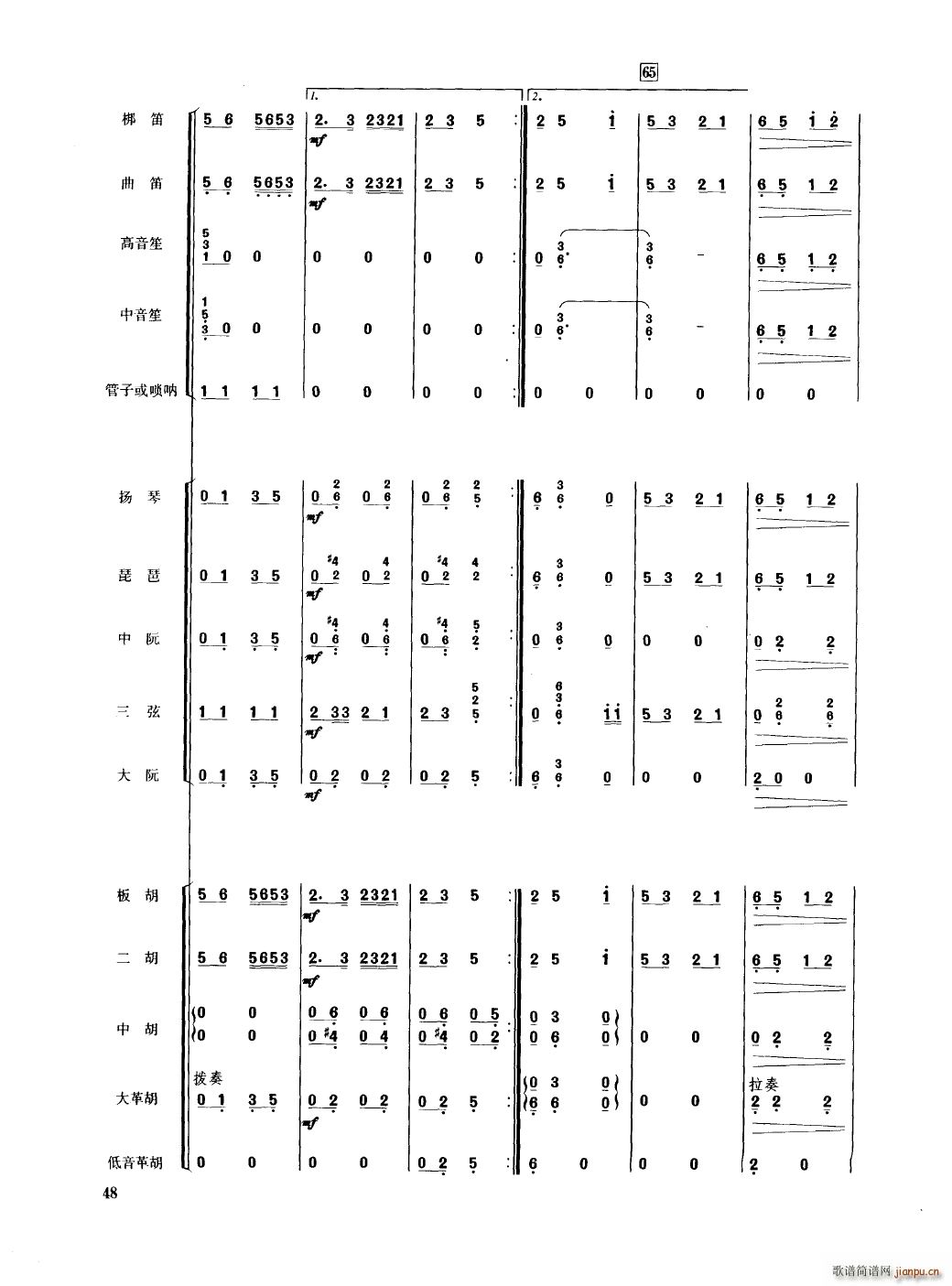 中国民族器乐合奏曲集 051 100(总谱)1