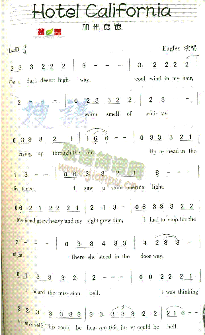 HotelCalifornia(十字及以上)1