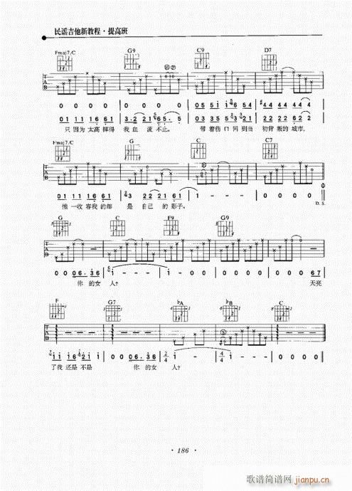 民谣吉他新教程181-215序(吉他谱)6
