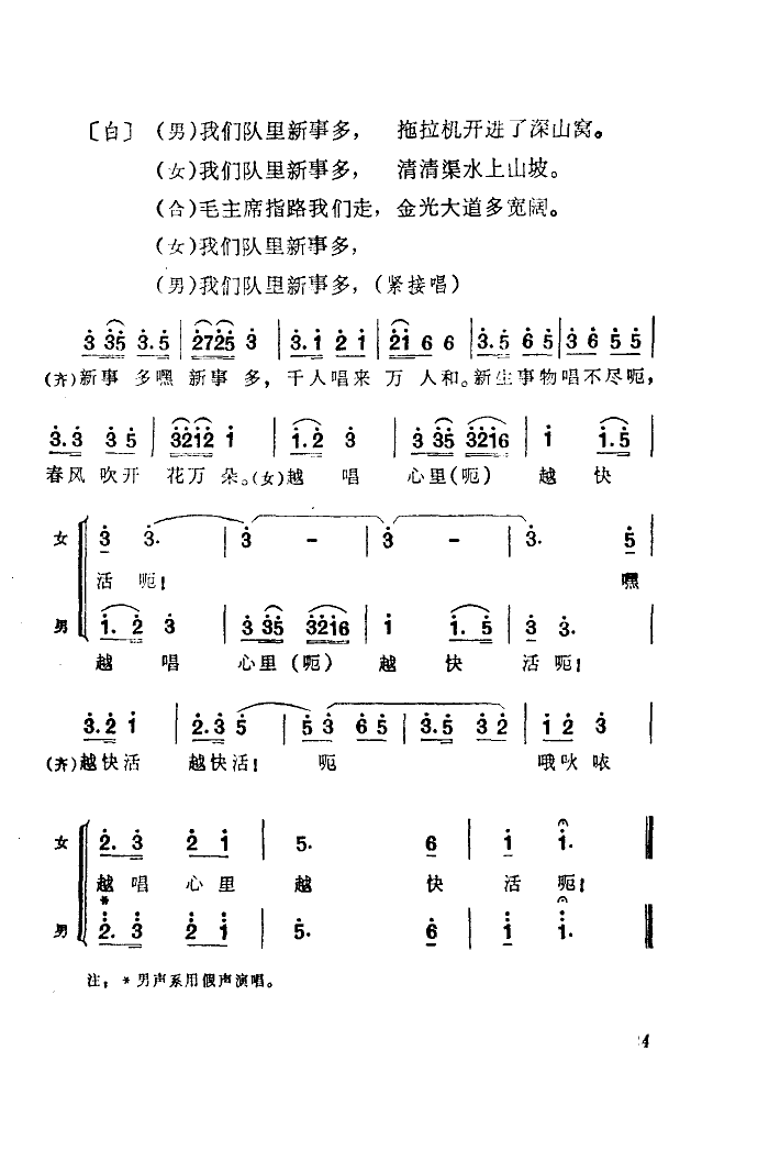 我们队里新事多 4