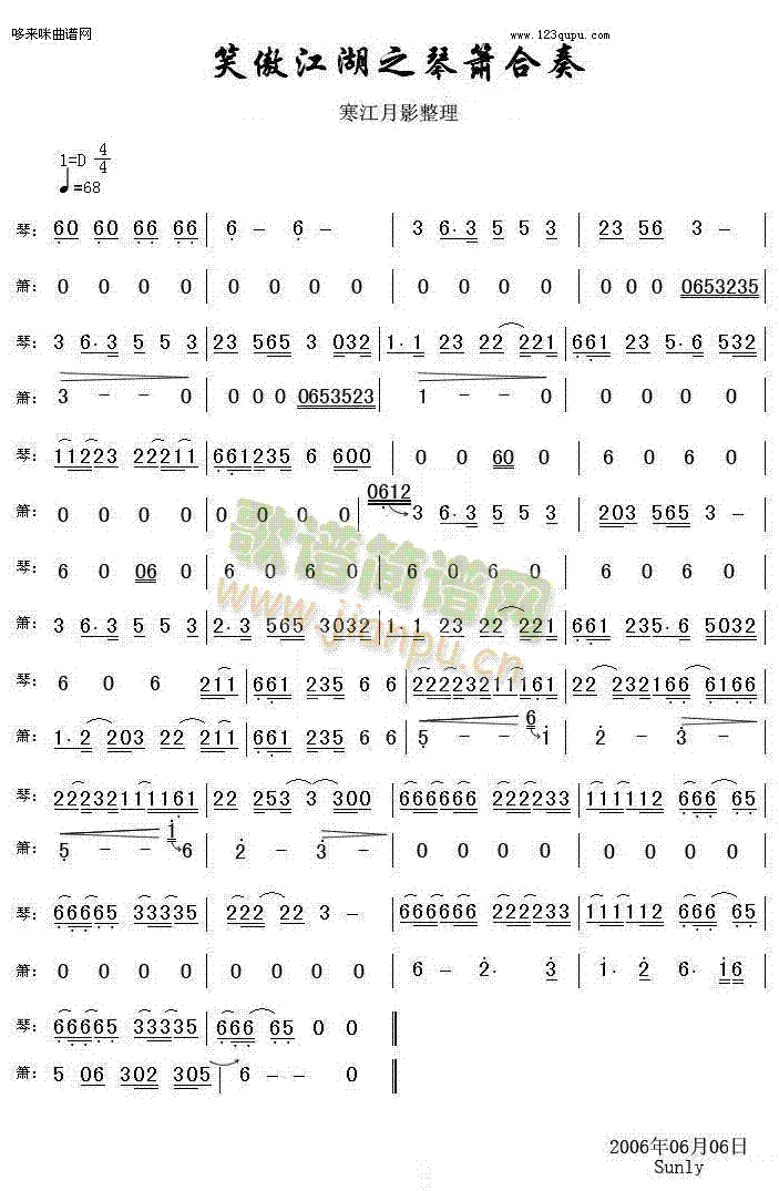 笑傲江湖之琴箫合奏(九字歌谱)1