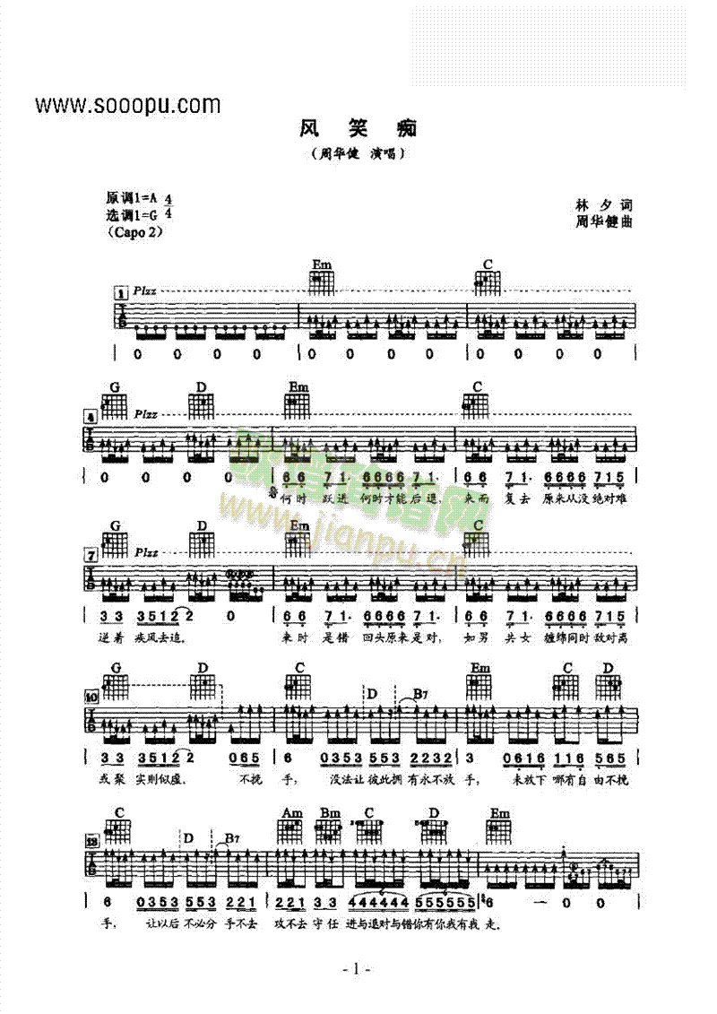 風笑癡吉他類流行(吉他譜)1