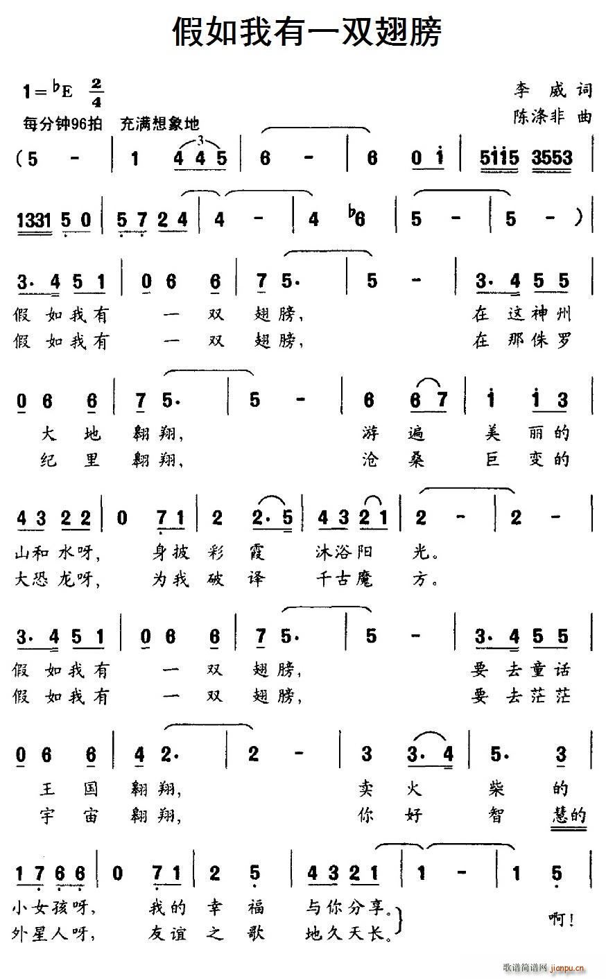 假如我有一双翅膀(八字歌谱)1