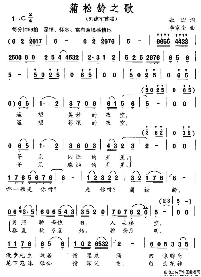 蒲松齡之歌(五字歌譜)1