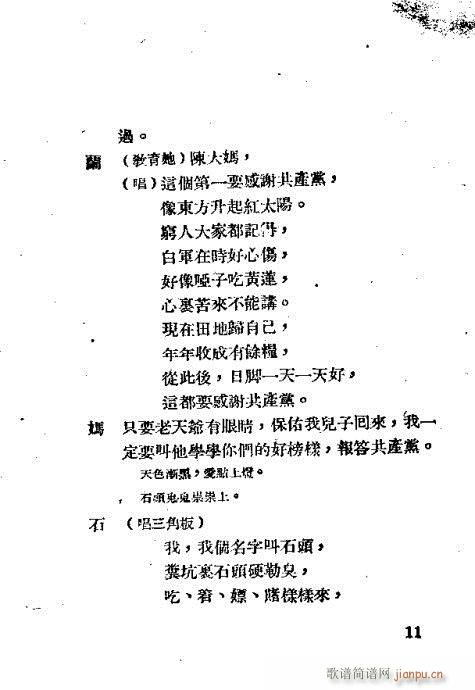 英雄劉胡蘭(越劇曲譜)13