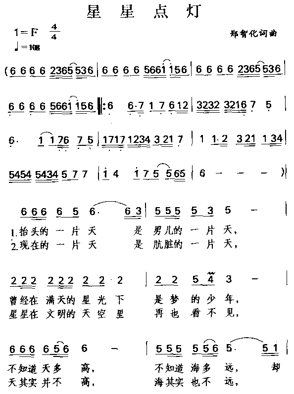 星星點燈(四字歌譜)1