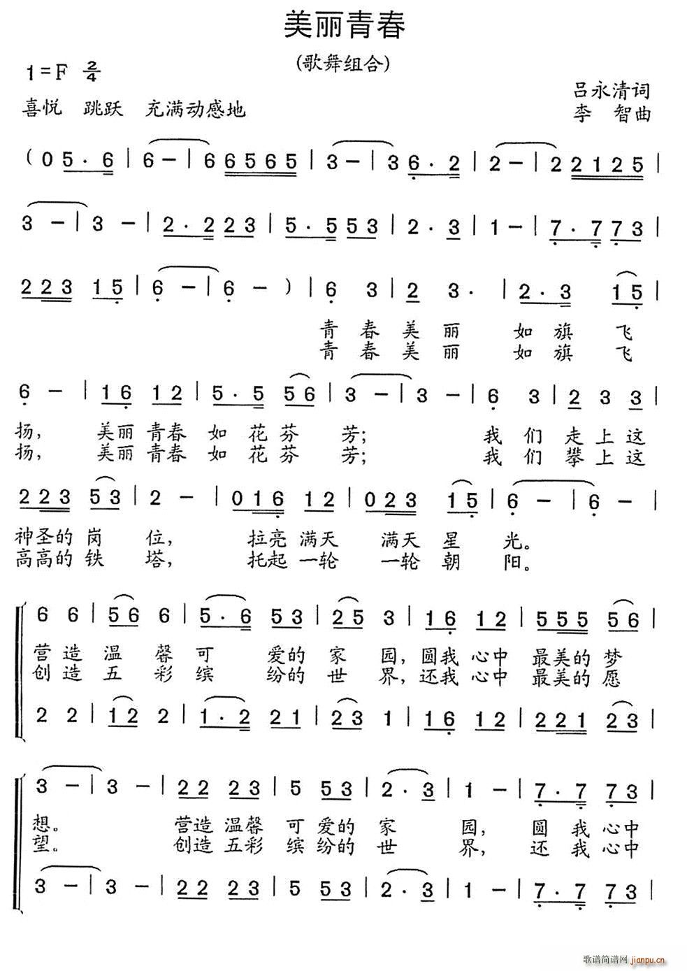 美丽青春(四字歌谱)1