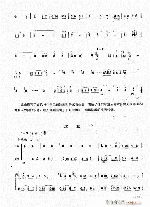 三弦演奏艺术101-120(十字及以上)19