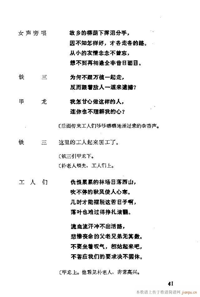 革命歌劇一個自衛(wèi)團員的遭遇劇本31-57(十字及以上)11