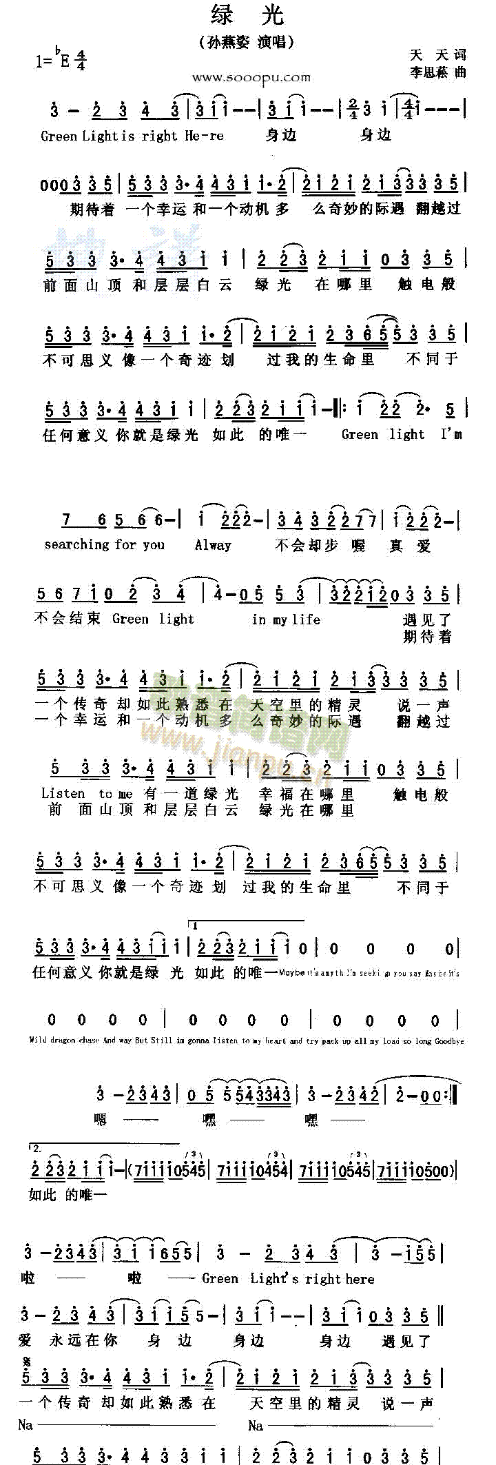 绿光(二字歌谱)1