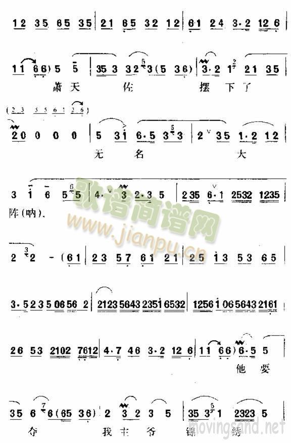 帐中领了父帅令(七字歌谱)3