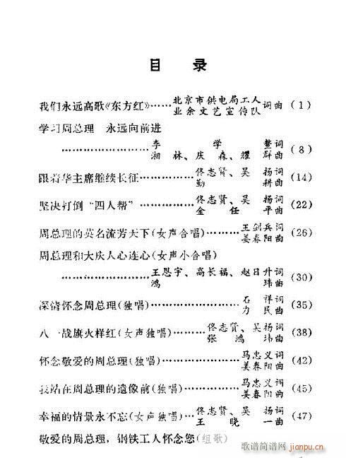 怀念周总理演唱集181-(十字及以上)15