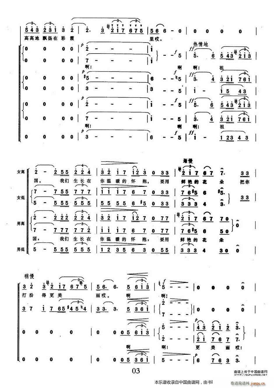 把祖国打扮得更美丽 合唱谱(合唱谱)3