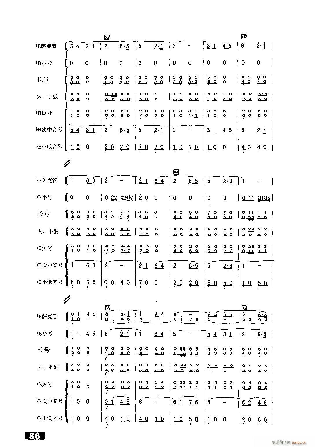 欢送进行曲 管乐合奏缩编 4