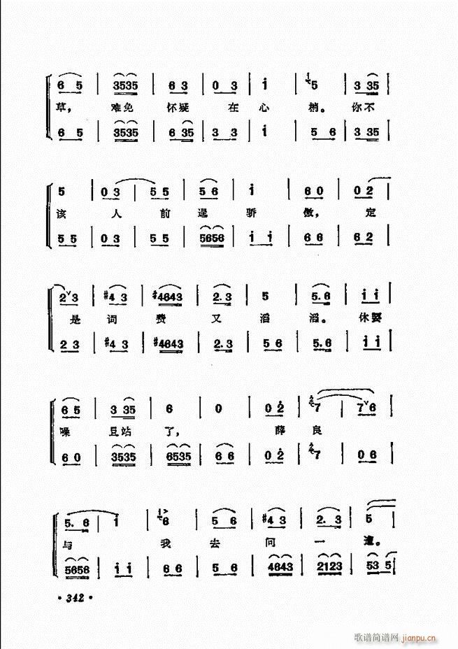 京劇 程硯秋唱腔選312 371(京劇曲譜)31
