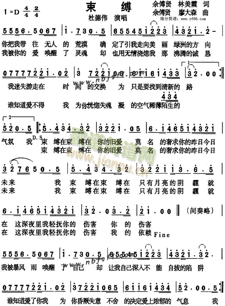 束缚(二字歌谱)1