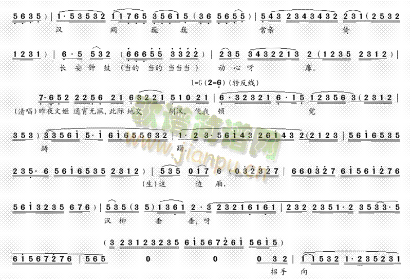 胡茄情泪别文姬(七字歌谱)7