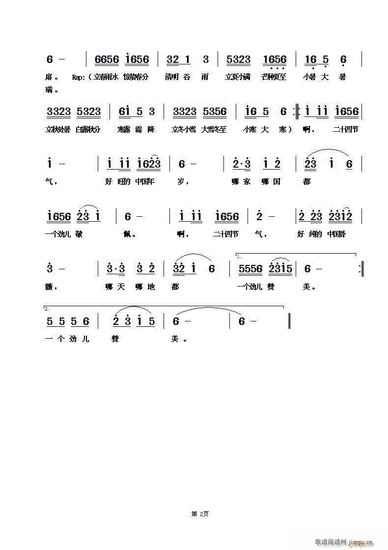 中国二十四节气歌 2