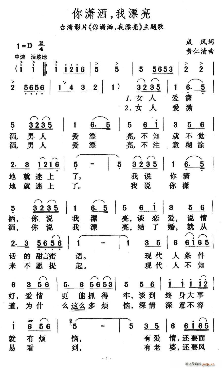 你潇洒，我漂亮(七字歌谱)1