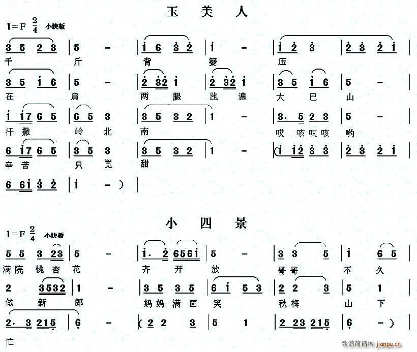 [眉户]眉户调谱例(九字歌谱)12