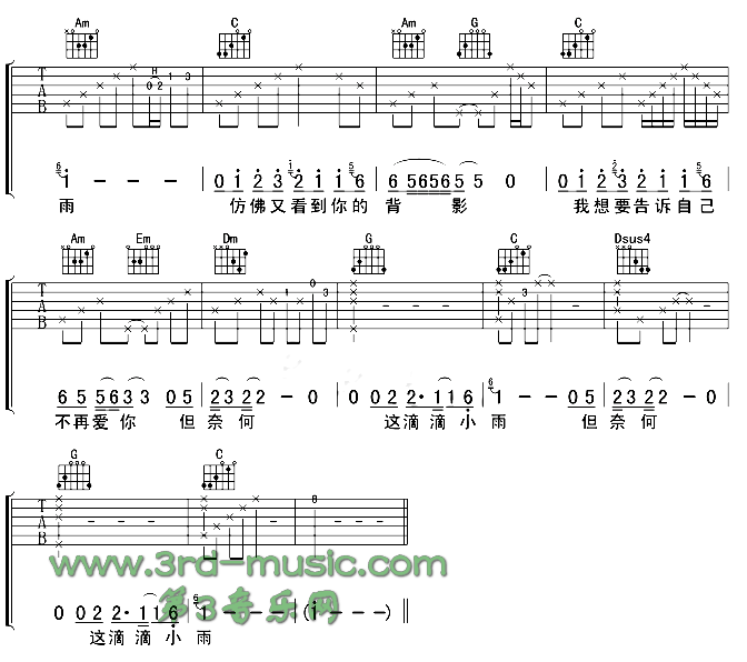 雨中飄蕩的回憶(吉他譜)5