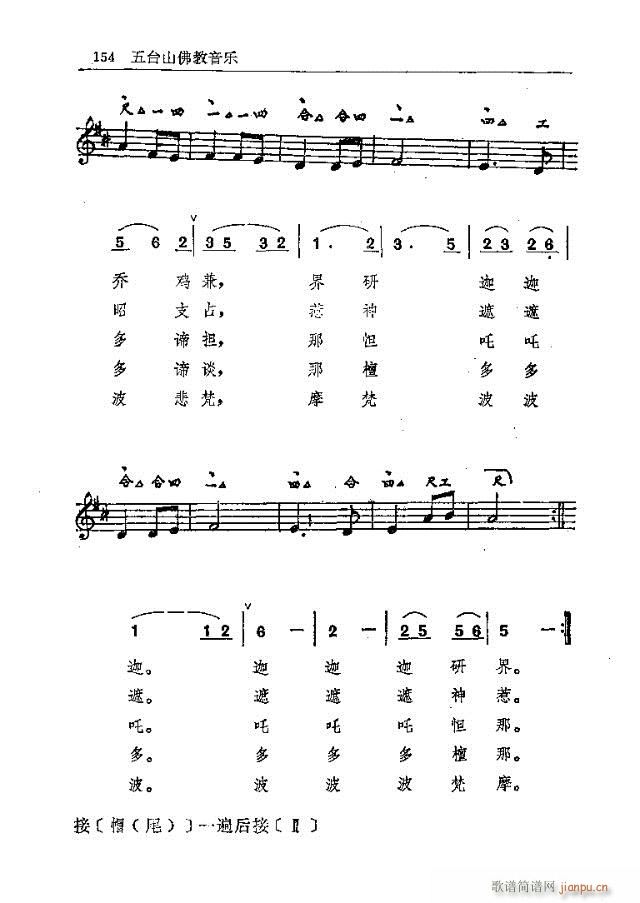 五臺山佛教音樂151-180 4