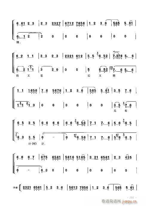 李少春唱腔琴谱集181-200(京剧曲谱)11