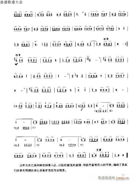 唢呐速成演奏法15-34页(唢呐谱)9
