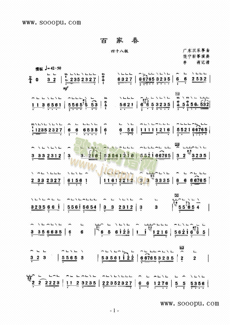 百家春民樂類揚琴(其他樂譜)1