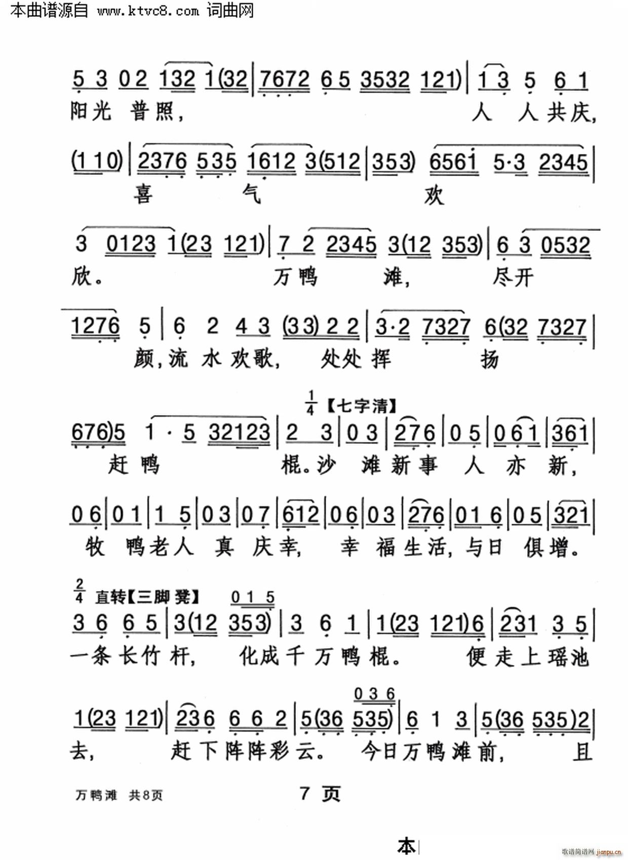 万鸭滩(三字歌谱)7