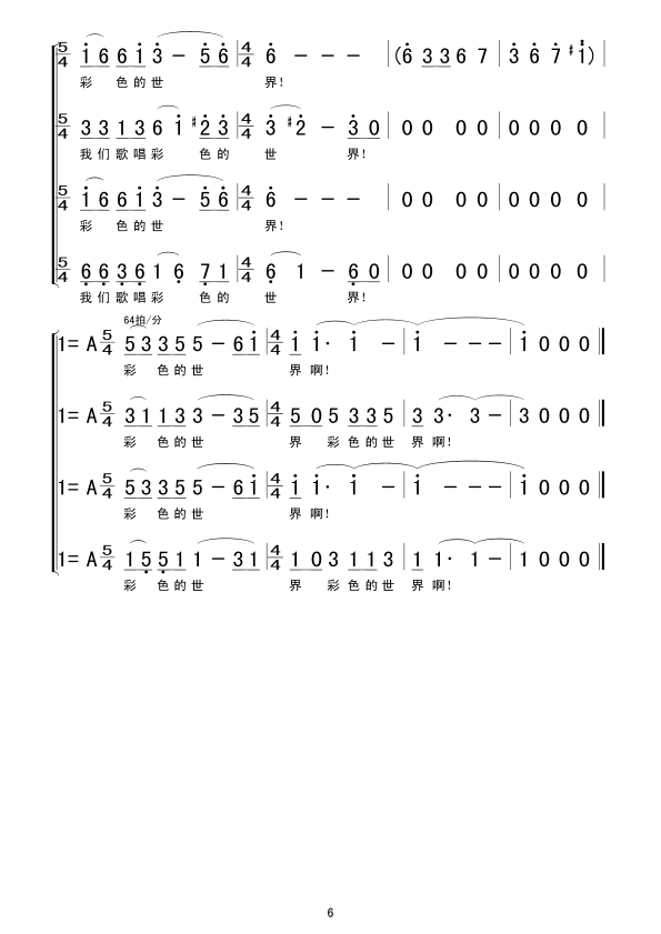 喊太阳(三字歌谱)6