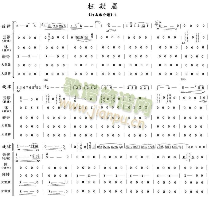 枉凝眉打擊樂分譜 2