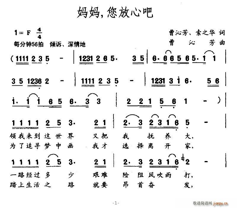 妈妈，您放心吧(七字歌谱)1