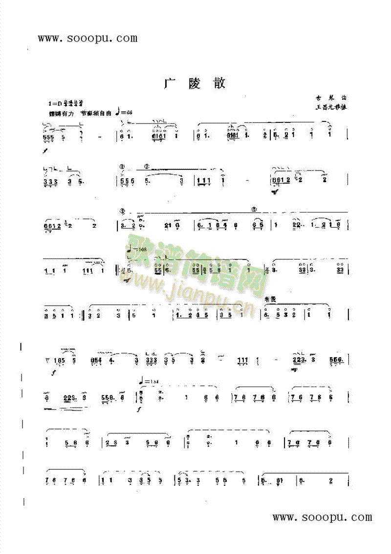 广陵散民乐类古筝(其他乐谱)1