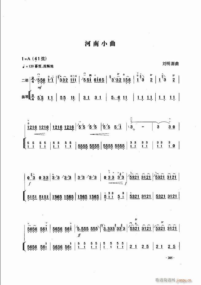 中國二胡名曲集錦南北音樂風(fēng)格181 240(二胡譜)25