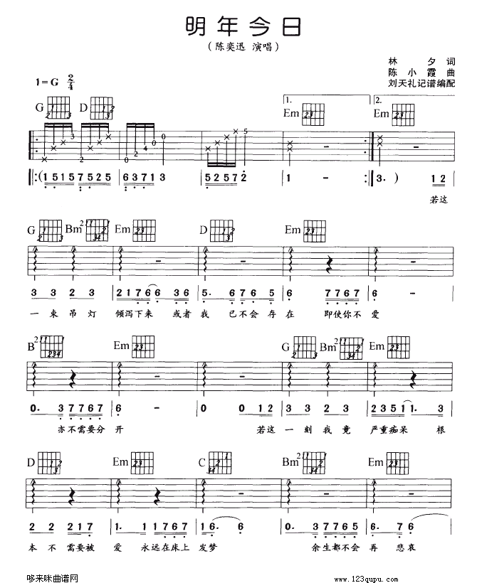 明年今日(吉他譜)1