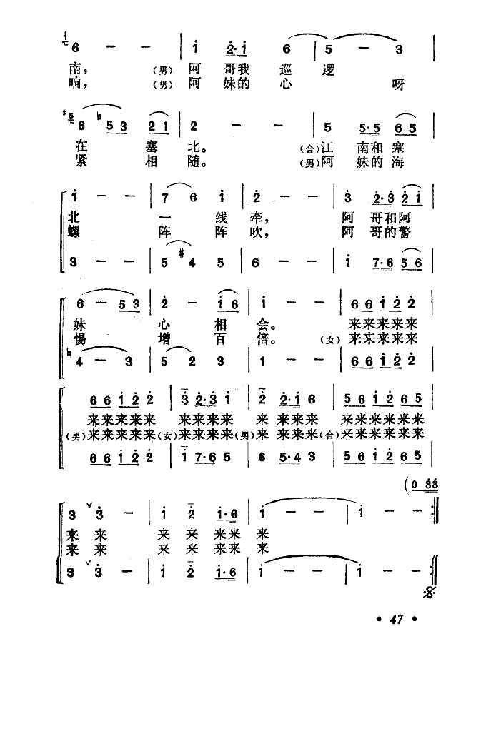 百灵鸟你往哪儿飞(八字歌谱)3