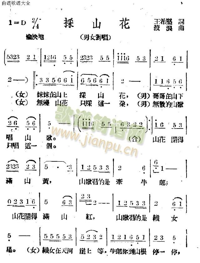 采山花(三字歌谱)1