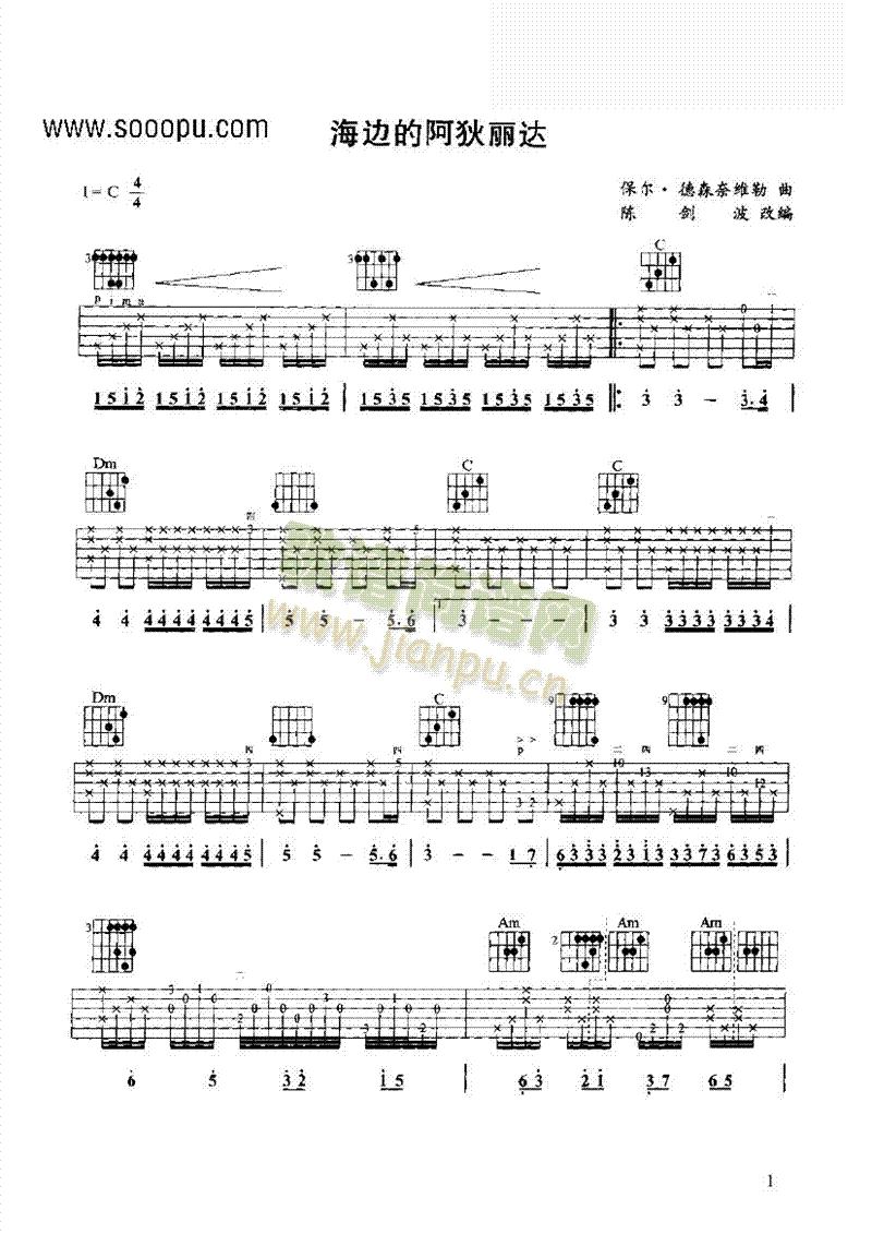海边的阿狄丽达吉他类古典(其他乐谱)1